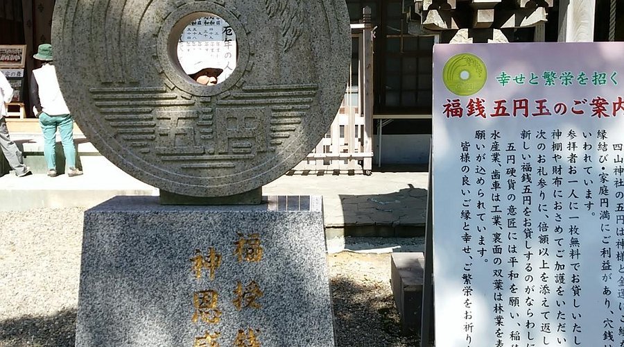 ⛩️ 요츠야마 신사